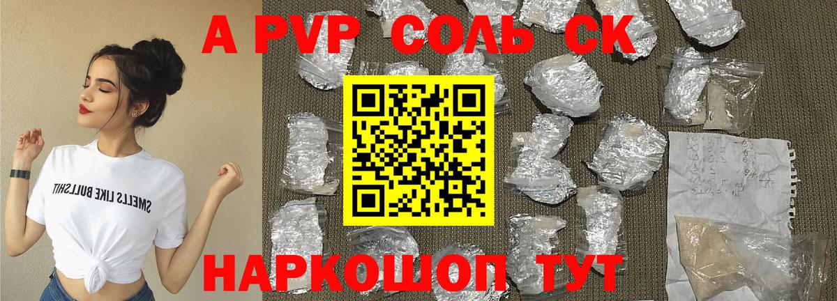 Альфа ПВП СК  Alpha-PVP СК  Вход с VPN  Альфа ПВП кристаллы  Alfa_PVP  Серпухов 