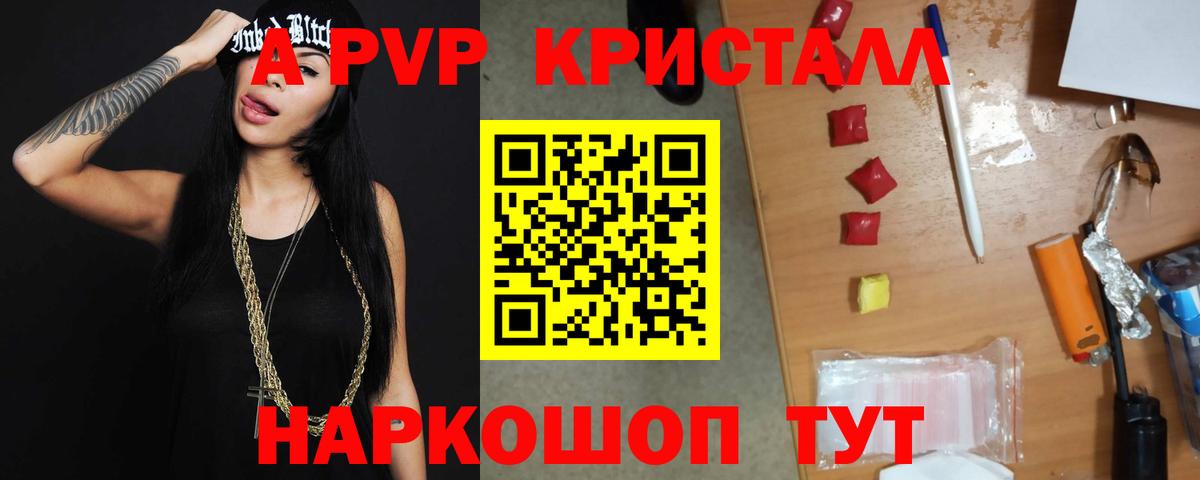 APVP Crystall Серпухов