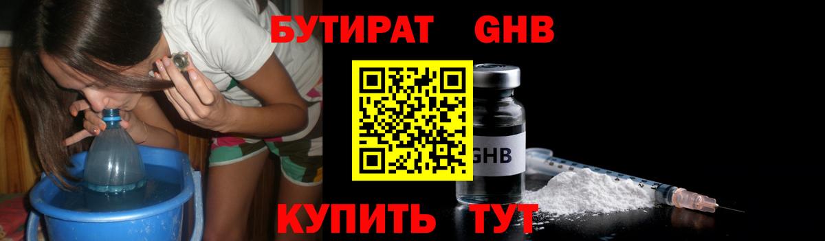 Серпухов  БУТИРАТ жидкий экстази  Бутират  Вход с VPN 
