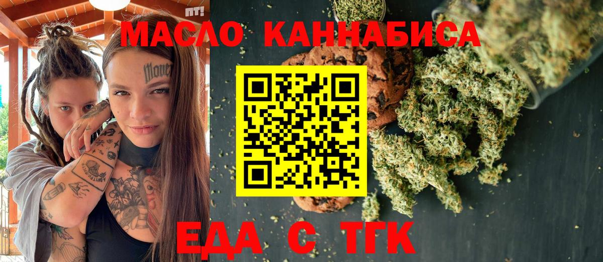 Еда ТГК конопля  Вход с VPN  Серпухов 