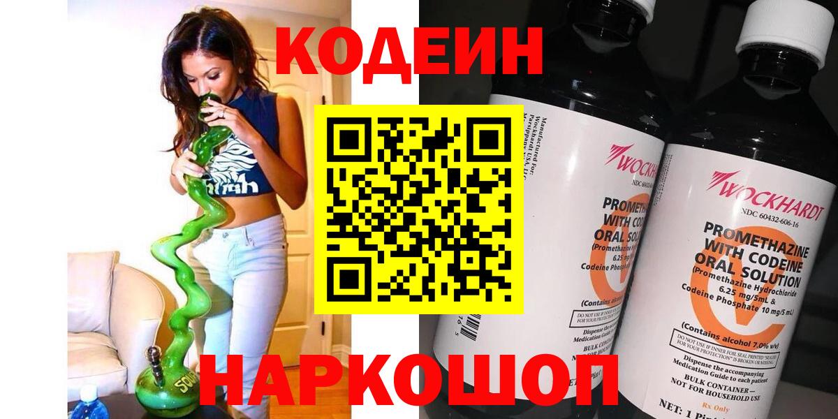 Codein Purple Drank Серпухов